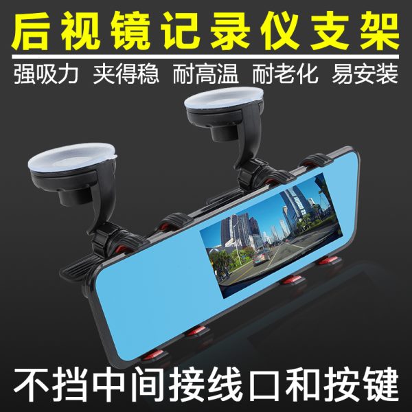 车载后视镜行车记录仪支架手机中控台改装吸盘固定挖掘机通用夹子