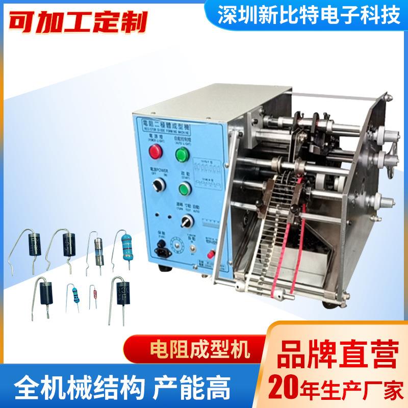 编带成型机 自动带式二极管成型机 电阻成型机 轴向元精密