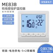 家用智能水地暖控制器 智能温控器壁挂炉 电池款 有线锅炉温控器