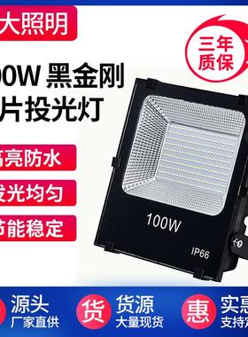 100W投光灯黑金刚 150W泛光灯200W贴片LED投光灯50W广告灯射树灯