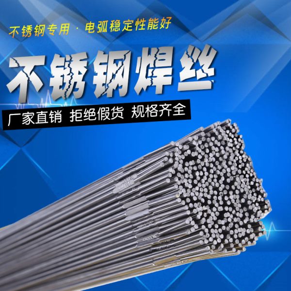 410/420/430/430L/410NiMo/17-4PH/1Cr13 不锈钢氩弧焊气保焊焊丝