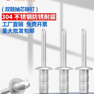 304不锈钢铆钉圆头沉头铆钉鼓型抽芯铆钉双鼓型304拉钉拉铆钉柳钉