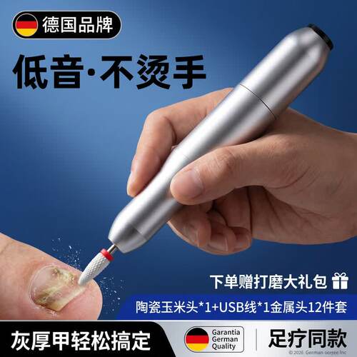 德国品牌灰指甲打磨器
