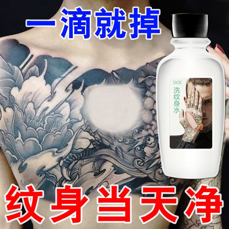 极速去纹身洗纹身药水快速去纹身纹眉刺青无痛无痕男女通用精华不