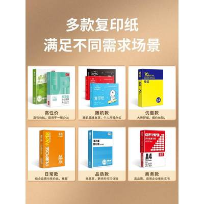 互信a4打印纸整箱一包500张单包白纸a5纸70gA3纸80克加厚纸办公用