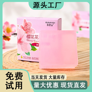 樱花皂清爽香氛沐浴皂洗脸卸妆全身可用持久留香温和手工精油香皂