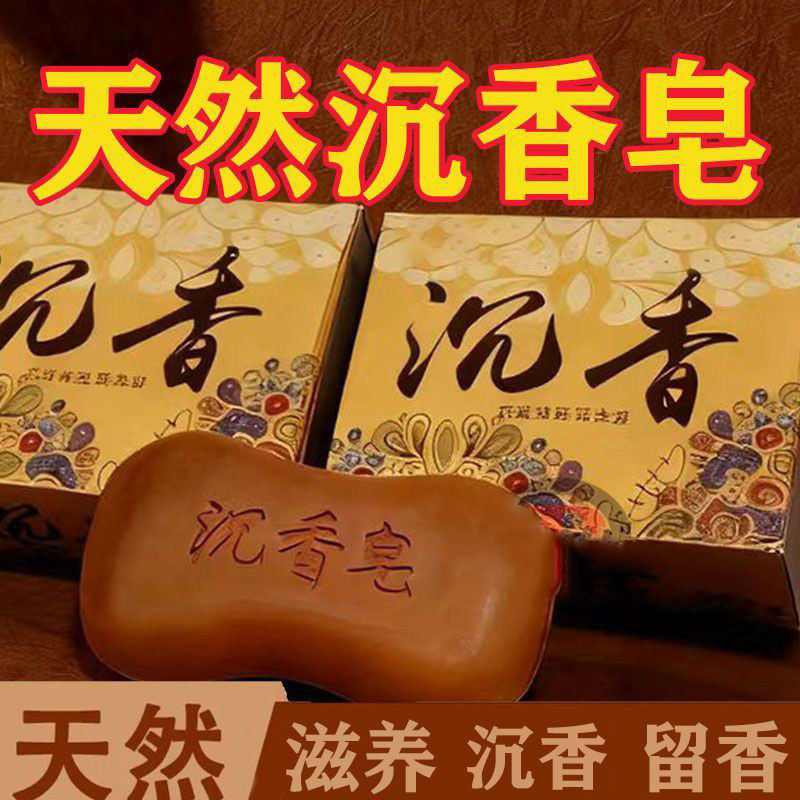 天然沉香精油手工皂檀香伴手礼洗脸洁面沐浴香皂除螨控油清洁保湿