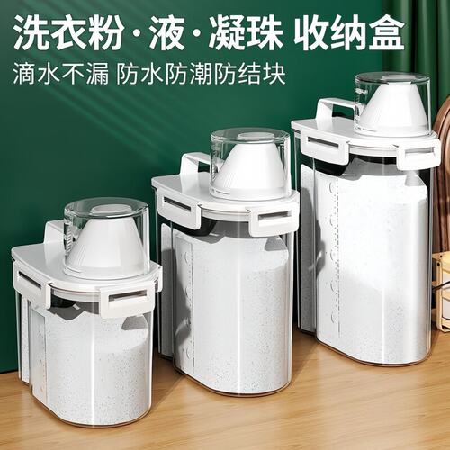 洗衣粉收纳盒子家用大容量肥皂塑料桶罐装洗衣液的容器专用储存盒