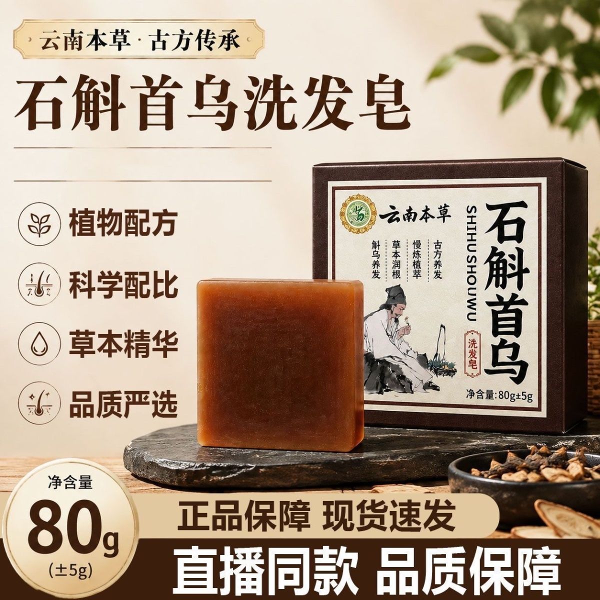 石斛首乌洗发皂手工控油去屑改善毛躁黑发蓬松头皮养护深层清洁