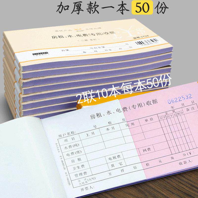 浩立信二联出租房屋店租房租水电费专用收据48-891-2B房东收租本