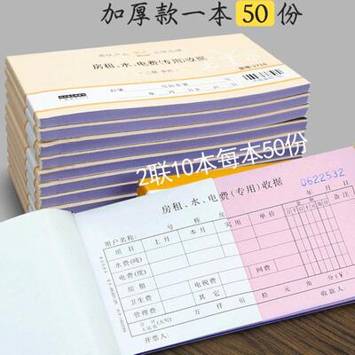 浩立信二联出租房屋店租房租水电费专用收据48-891-2B房东收租本