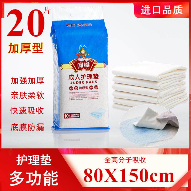 一次性超大号成人看护垫老人中单80X150产妇尿垫老年人防尿垫尿片