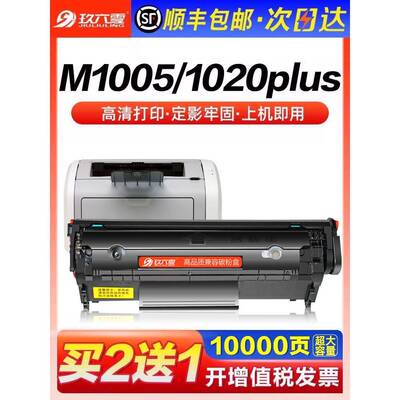 适用于Hp1020墨盒M1005 12A Hp1020Plus打印机墨盒Hp1005 1010 10