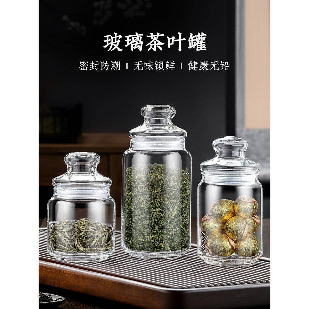 乐美雅小玻璃茶叶罐玻璃瓶透明带盖食品级密封罐收纳储存罐储物罐