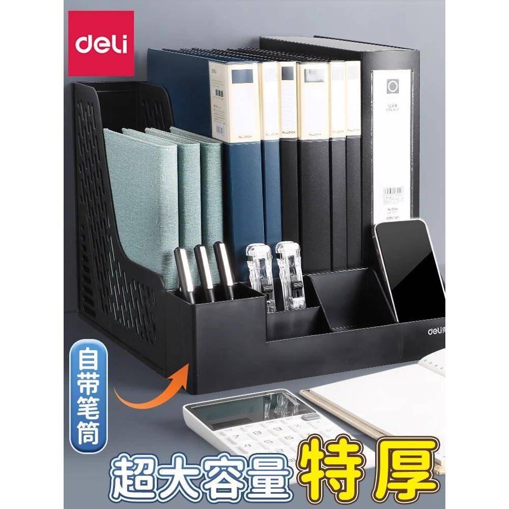 得力加厚文件架收纳架立式文件框书架简易书立桌面文件夹办公用品