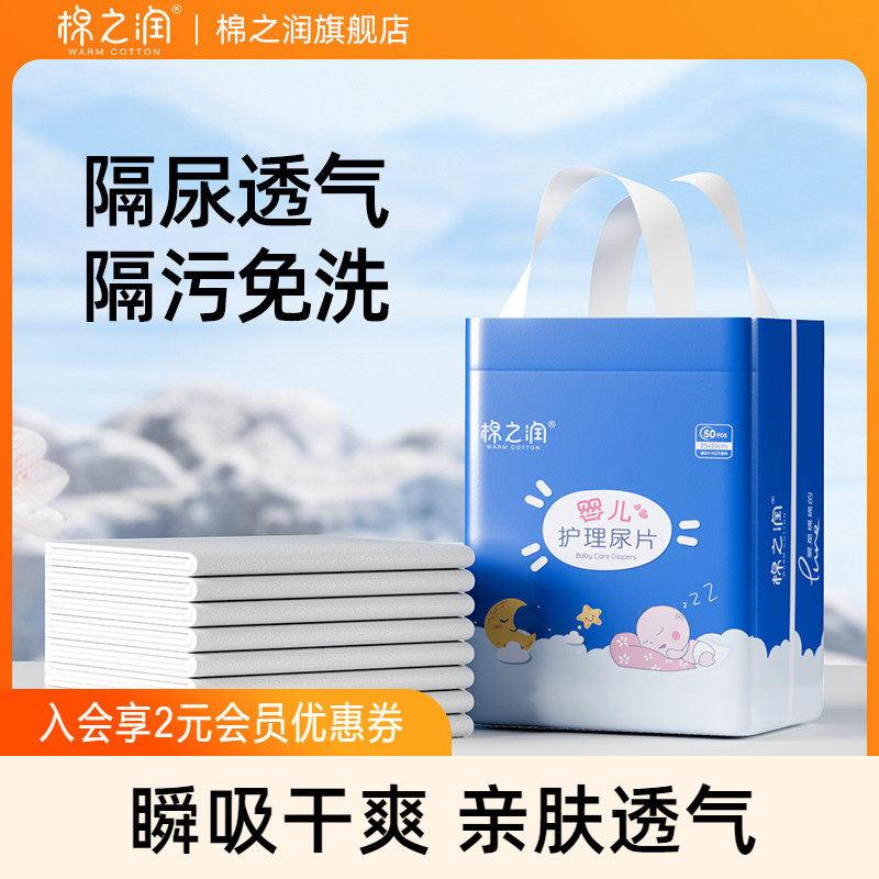 棉之润婴儿隔尿垫一次性防水透气大号不可洗新生婴儿护理尿片
