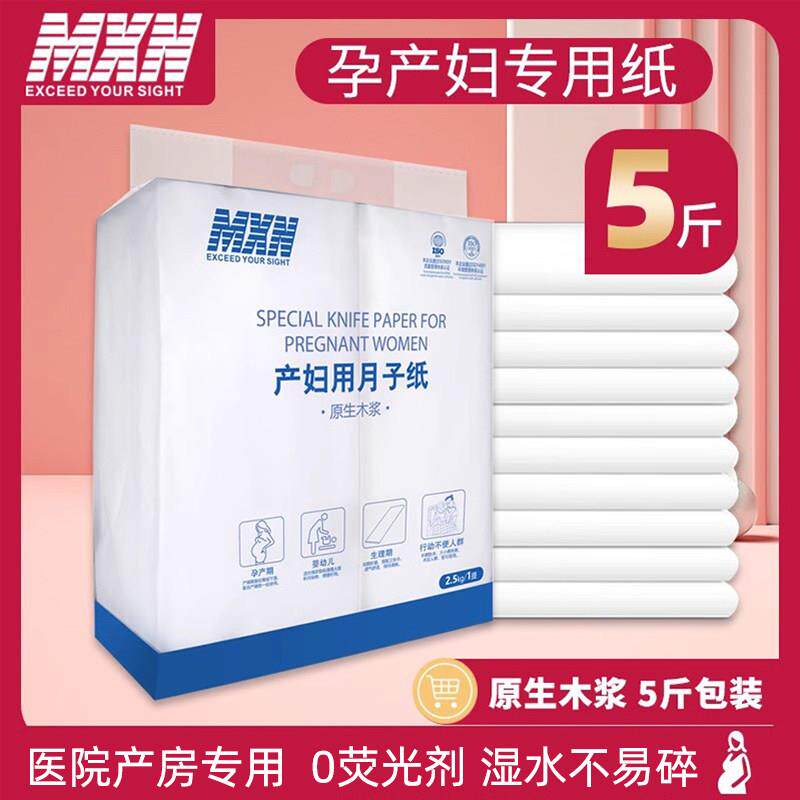 月子刀纸产妇专用月子纸产后生产卫生纸产褥垫产房用品孕妇卫生棉