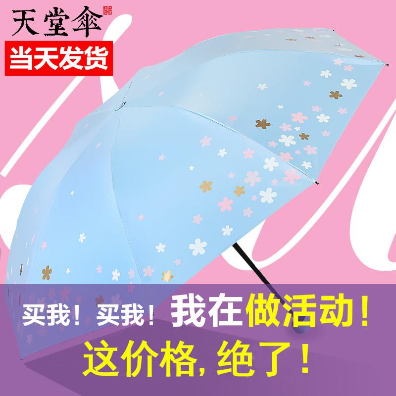 天堂伞雨伞黑胶太阳超强女防晒遮阳伞抗UV三折叠晴雨伞两用