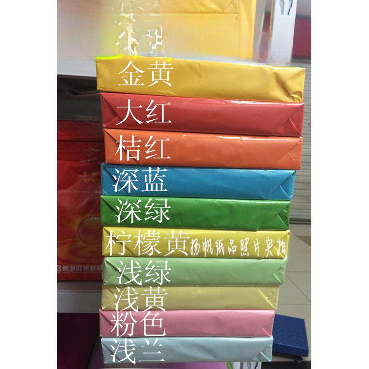 彩色覆印纸A4 70g印刷彩色纸彩色手工折纸500张/包
