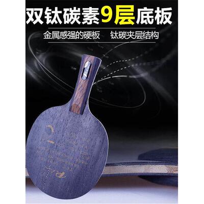 帕利奥Tct乒乓球刀片Tnt碳DIY球拍硬板快攻9层钛水平球拍包