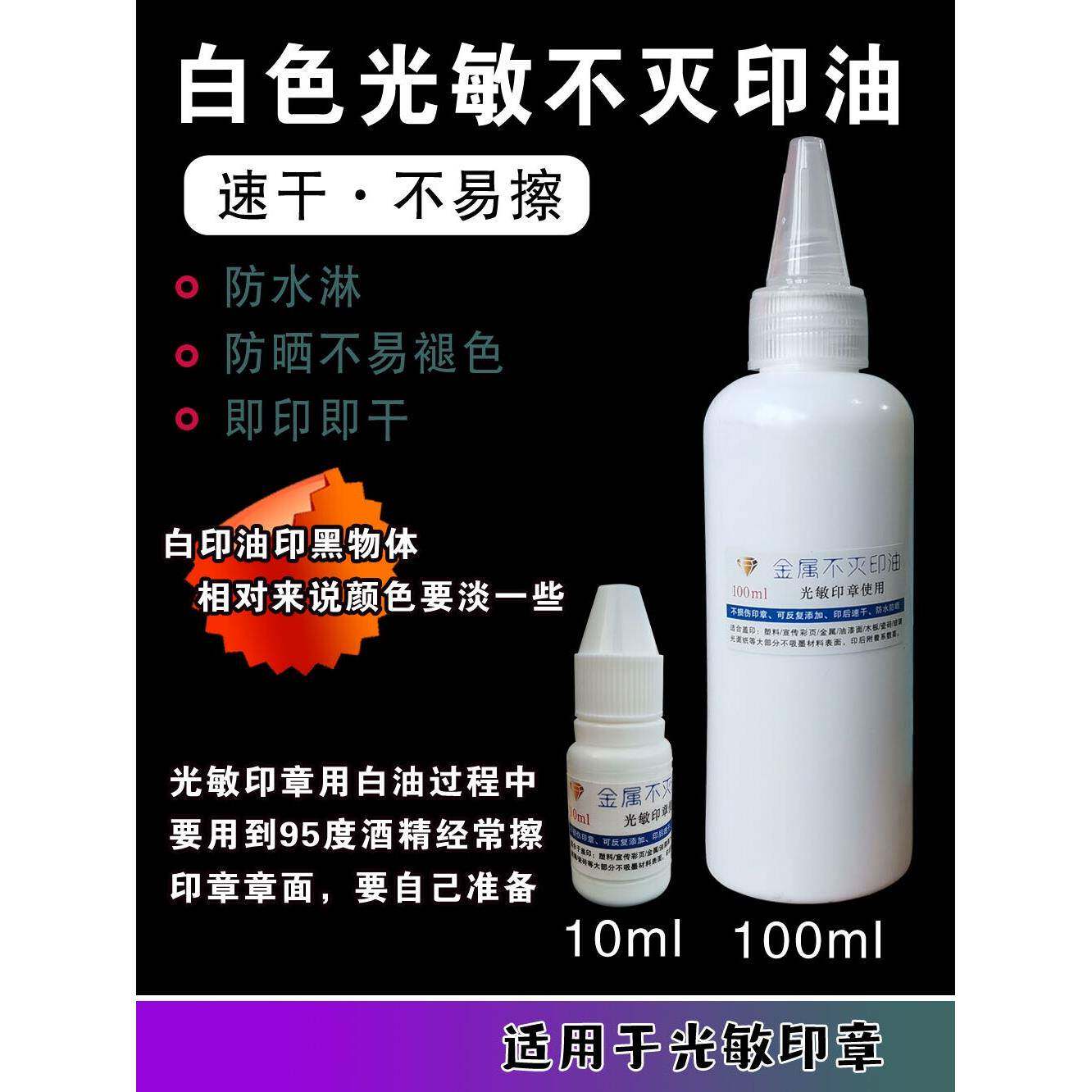 白色光敏不灭密封油墨玻璃金属塑料涂料表面铝合金快干不易擦拭油