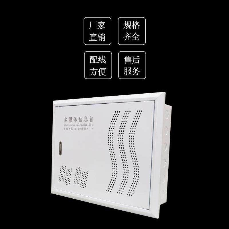 多媒体信息箱弱电光纤入口线采集网络光及隐蔽工程家用配电箱尺寸