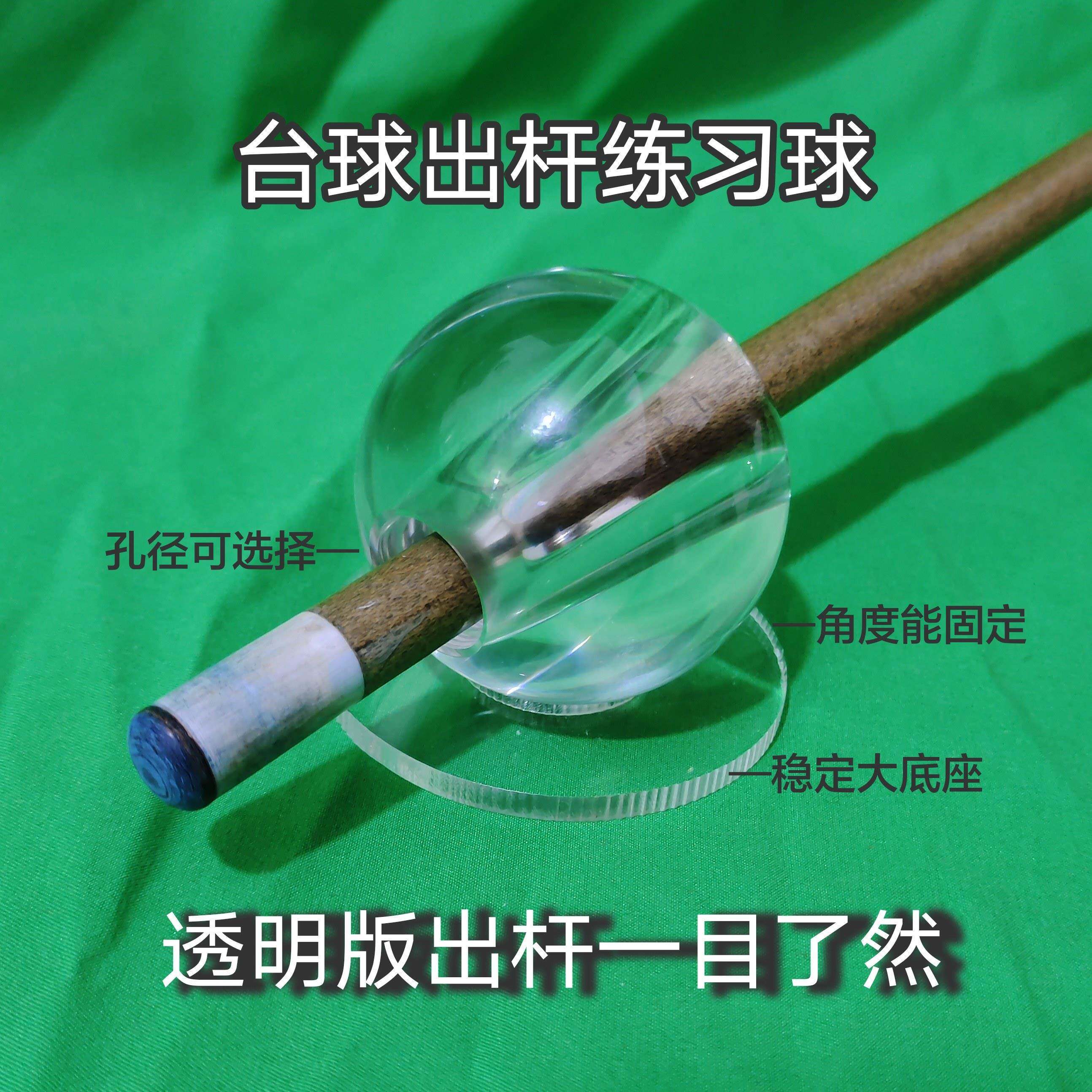 台球出杆运杆训练球透明可视中式八球司诺克基本功动作矫正练习器
