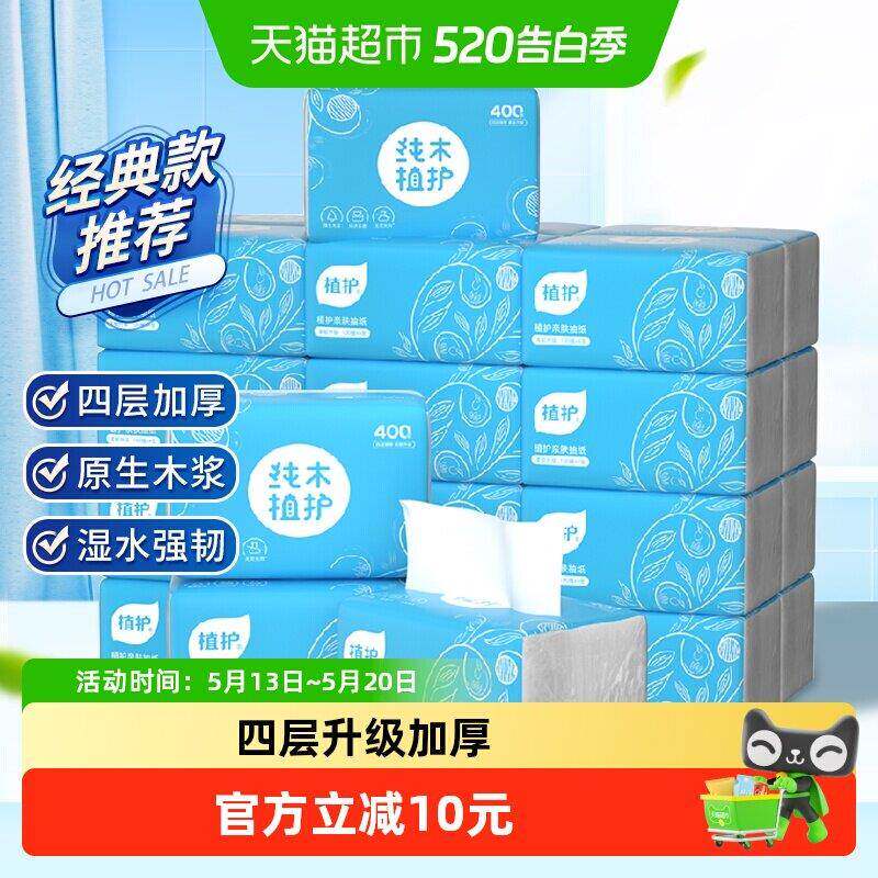 植护抽取式卫生纸4层100抽30包整箱家用餐巾纸实惠装面巾纸婴儿抽