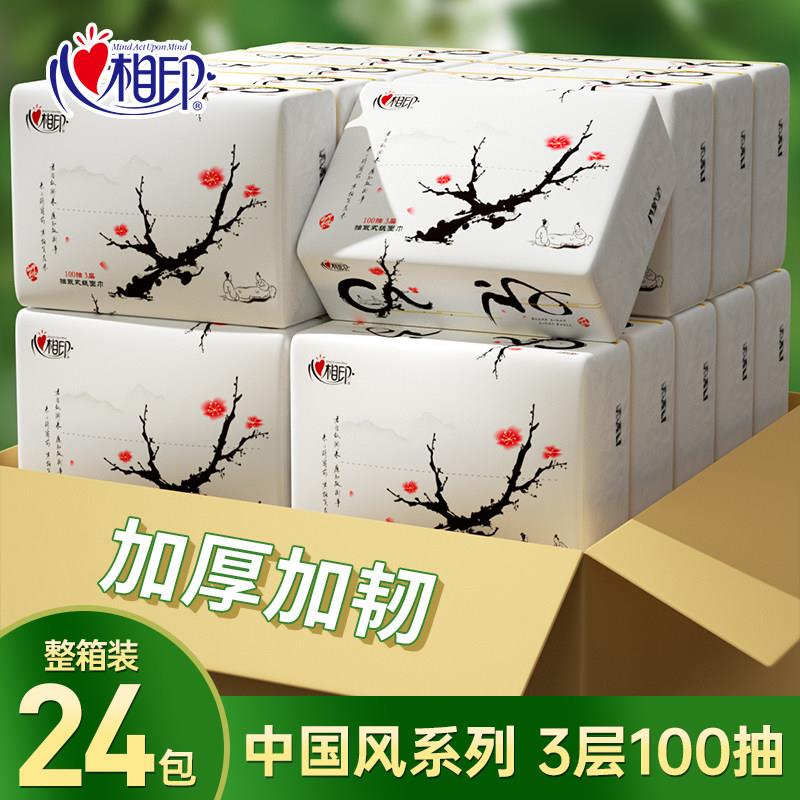 心相印抽纸100抽整箱家用实惠装纸抽餐巾纸卫生面巾纸24包擦嘴纸