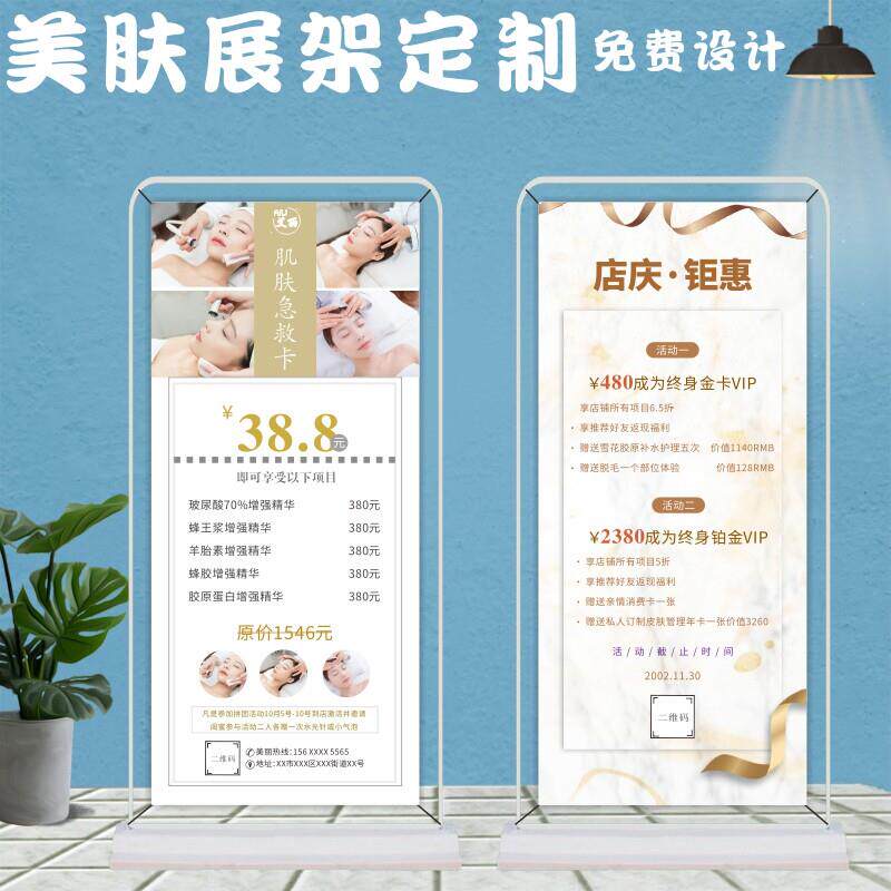 皮肤管理美容问题性皮肤光电护肤宣传画报X展架海报门型展架定制