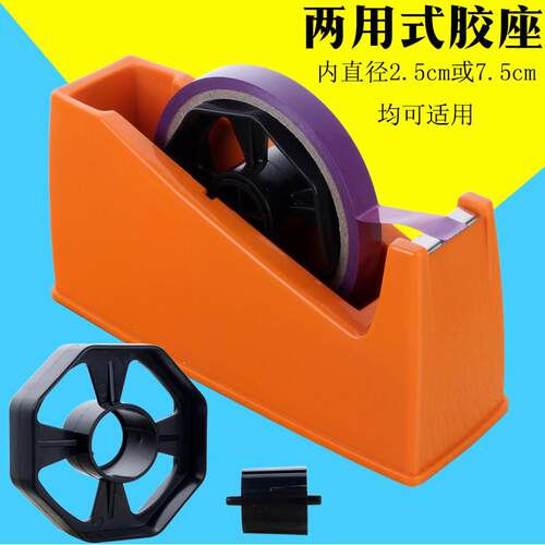 胶带座 大号 台式文具胶布切割器 胶纸机 胶条座 双用胶带器小型