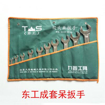 开口扳手套装10件套6-32MM双头呆口扳手套装五金工具扳手