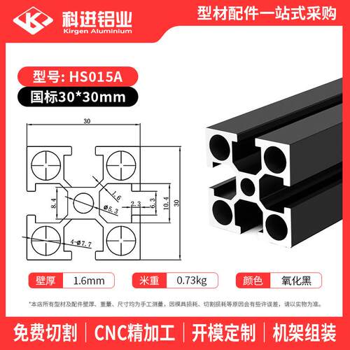 国标3030氧化黑系列工业铝合金型材置物架加工鱼缸架铝材DIY