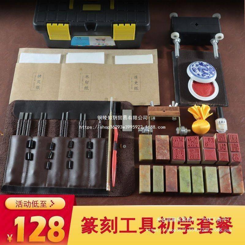 篆刻工具套装初学者全套钨钢雕刻刀硬质合金篆刻刀印床印章工具箱图片