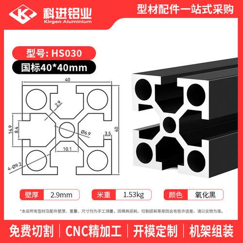 国标4040氧化黑系列工业铝型材国标框架方通铝合金型材加工