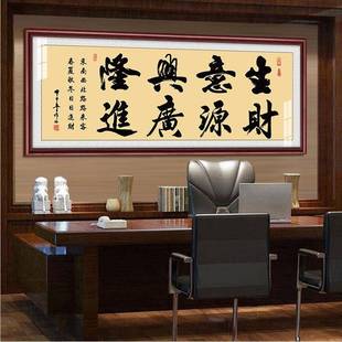 财源广进生意兴隆挂画公司饭店铺开业送礼办公财务室装饰壁画字画