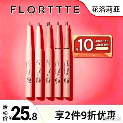 FLORTTE/花洛莉亚怪美莉亚系列唇线笔勾勒唇形学生裸色口红笔唇笔
