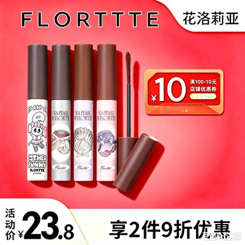 FLORTTE/花洛莉亚玻璃海系列染眉膏韩系浅眉野生眉定型自然学生