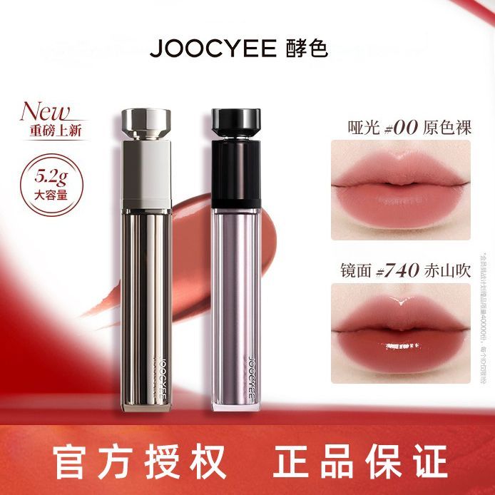 ［冬季新款］JOOCYEE酵色水精华唇釉镜面哑光滋润水光口红唇蜜