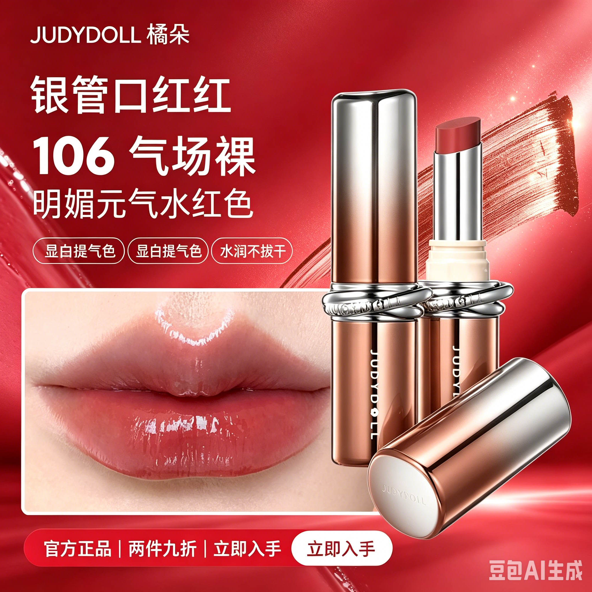 橘朵Judydoll镜面持色保湿唇膏