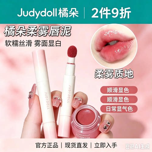 橘朵唇粉霜唇釉唇膏口红轻薄贴合持久显色提升气色轻盈不易沾杯女