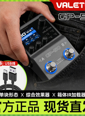 Valeton顽声GP-50电吉他综合效果器箱体模拟声卡鼓机伴奏贝斯单块
