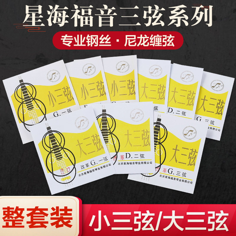 星海福音大三弦小三弦尼龙好用琴