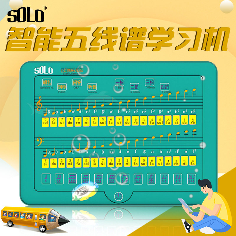 SOLO五线谱学习机琴童考级专用钢