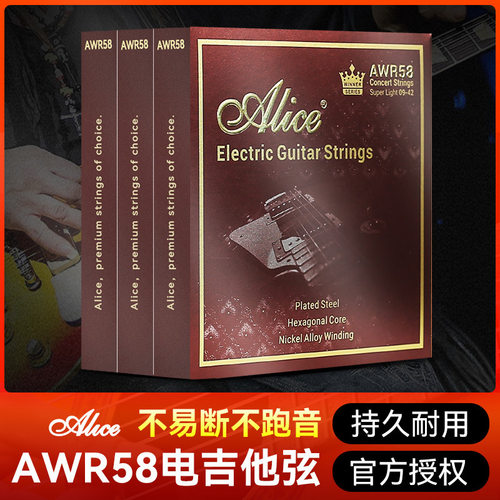 Alice爱丽丝电吉他弦AWR58纳米覆