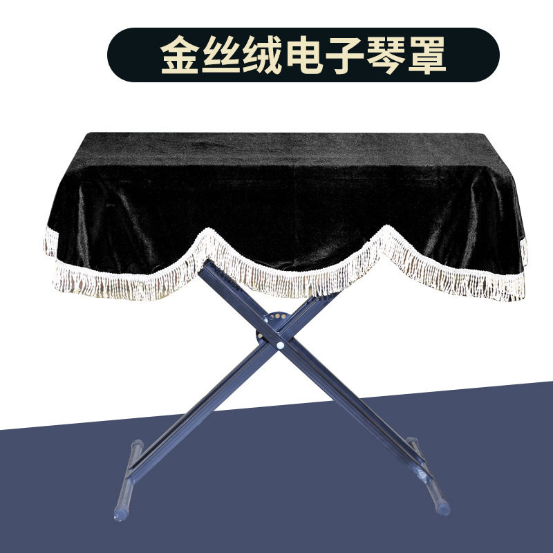 88键电钢琴防尘罩金丝绒钢琴罩琴披盖布防尘罩套盖巾全披半披配件