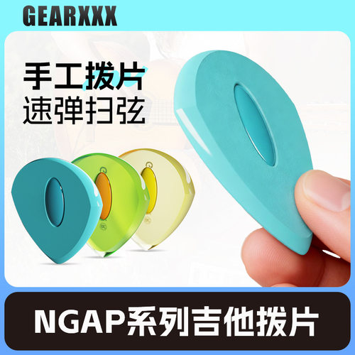 GEARXXXNGAP吉他拨片民谣木电吉
