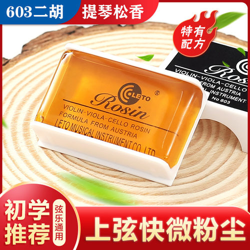 LETO乐童603小提琴专用松香大提