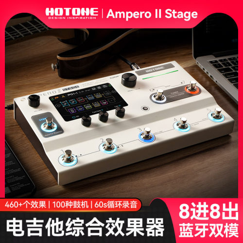 HotoneAmperoIIStage电吉他综合