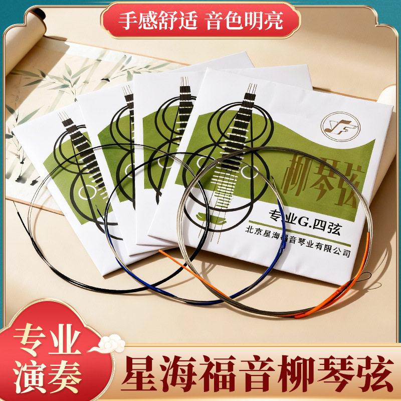 星海福音柳琴弦1234弦全套弦线专